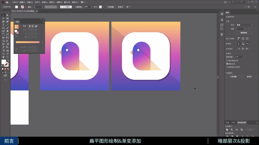 AI新手教程！彩色渐变小鸟图标 – 零基础学插画 03