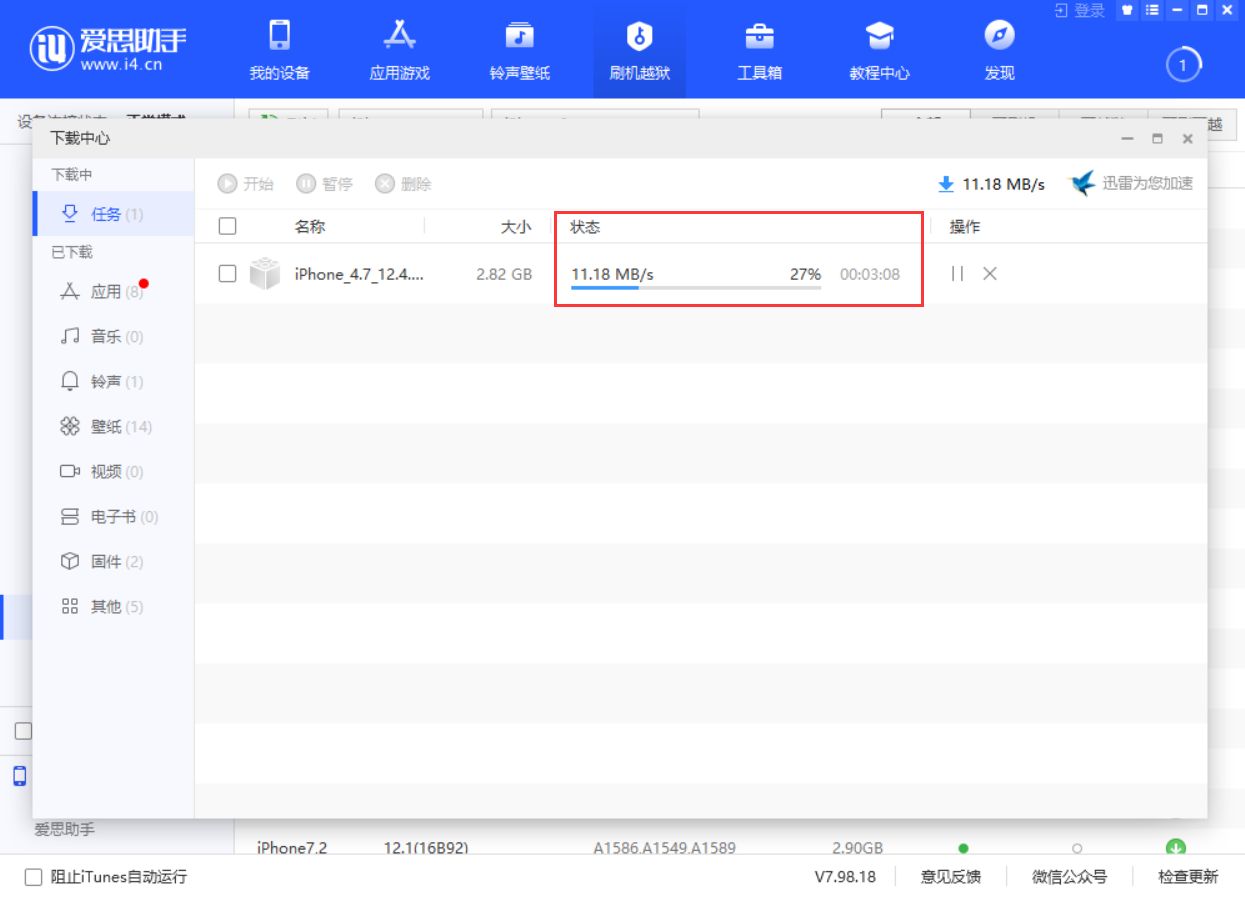 使用爱思助手下载iOS固件为什么会没有进度条？