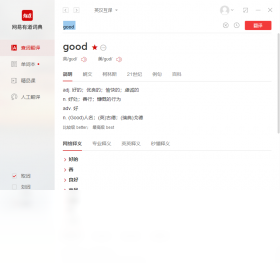 网易有道翻译PC版截图4