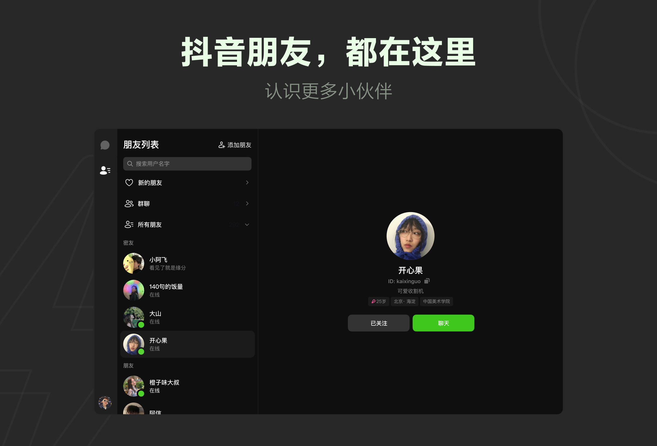 抖音聊天PC版截图4