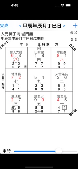 玄空飛星專業版iPhone版截图2