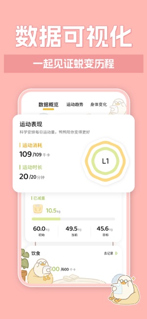 动起来鸭iPhone版截图4