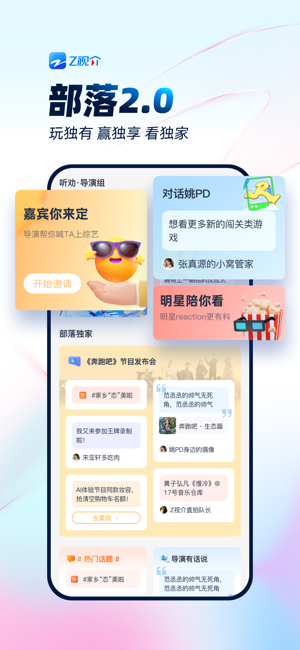 Z视介iPhone版截图1