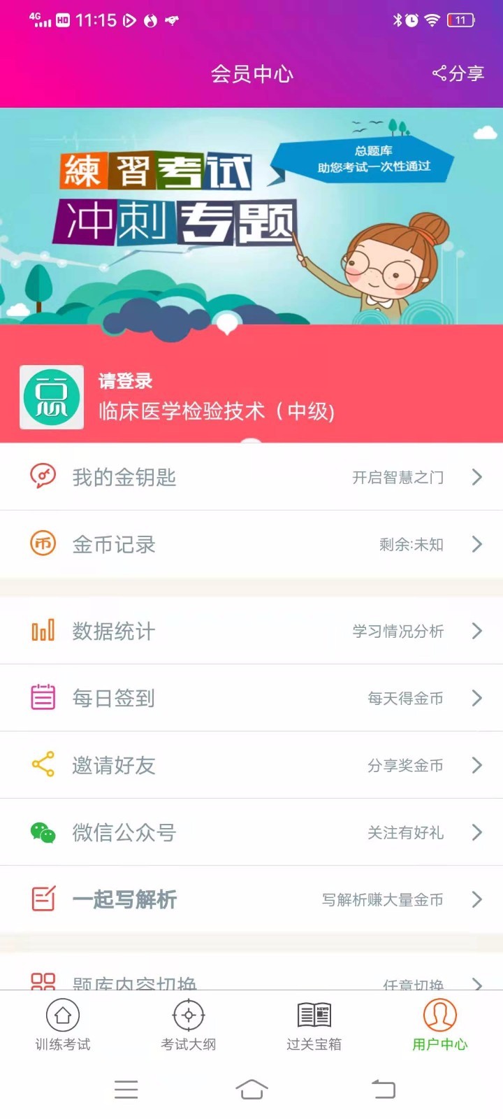 临床医学检验技术中级鸿蒙版截图2