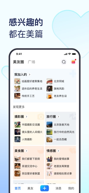 美篇iPhone版截图2