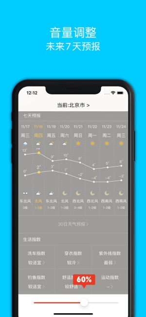 静音控制iPhone版截图2