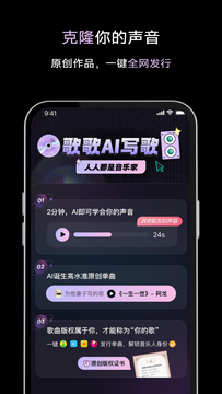 歌歌AI写歌鸿蒙版截图1