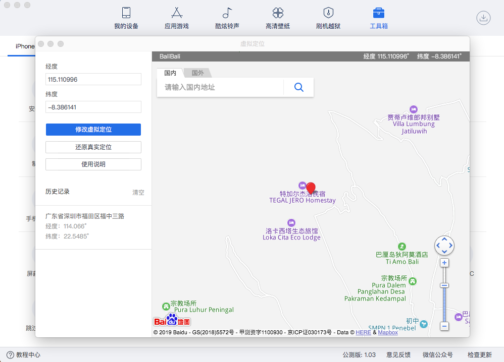 Mac版爱思助手1.03公测版：新增投屏直播/虚拟定位等重要功能