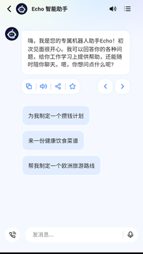 Echo 智能助手鸿蒙版截图2