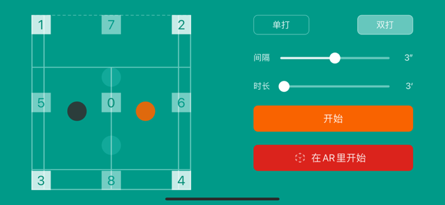 羽毛球步伐iPhone版截图2