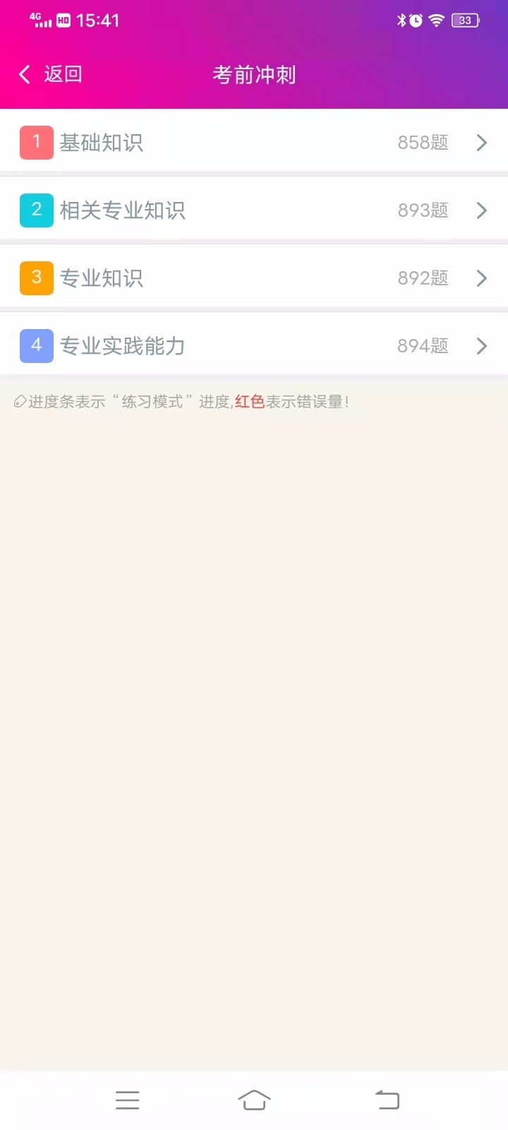 临床医学检验技术师鸿蒙版截图4