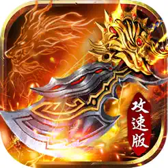 王者守卫游戏软件v1.0iPhone版