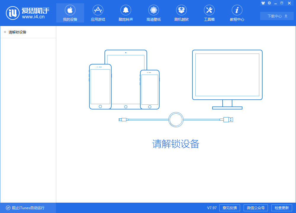 无须数据线，iPhone 通过 WiFi 即可连接爱思助手