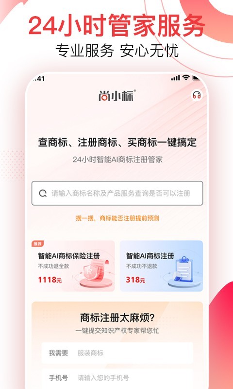 尚小标智能商标注册交易截图1