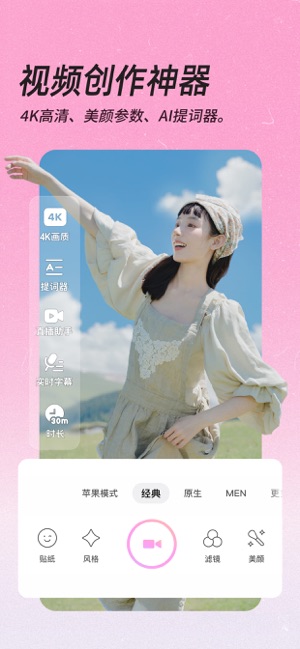 美颜相机iPhone版截图6