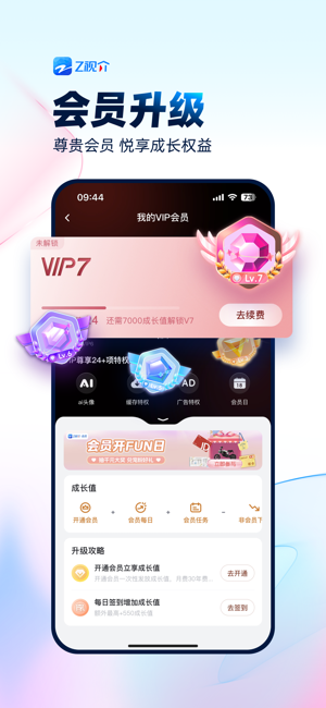 Z视介iPhone版截图4