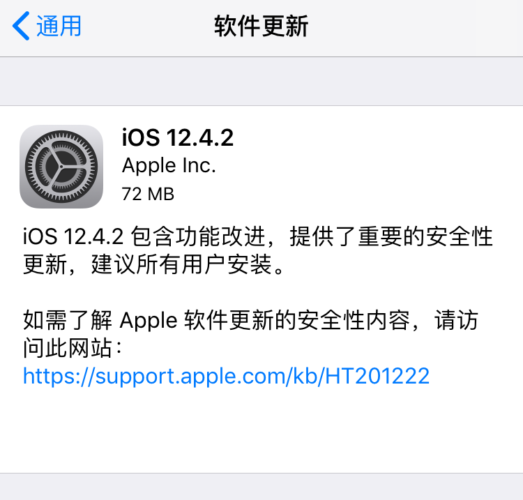 iOS 12.4.2 正式版_iOS 12.4.2 正式版一键刷机教程