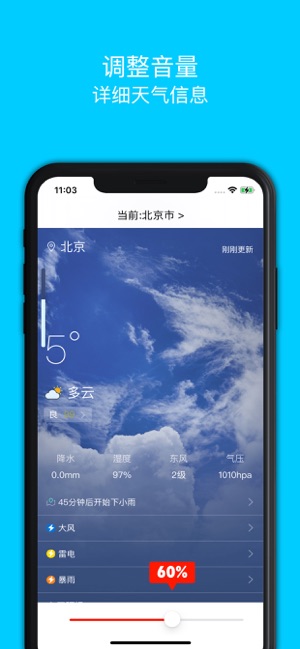 静音控制iPhone版截图1