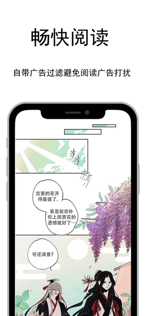 爱阅漫iPhone版截图2