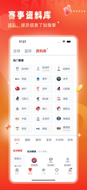 鲸猜足球iPhone版截图3