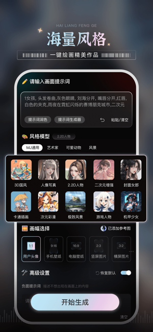 AI绘画宝iPhone版截图4