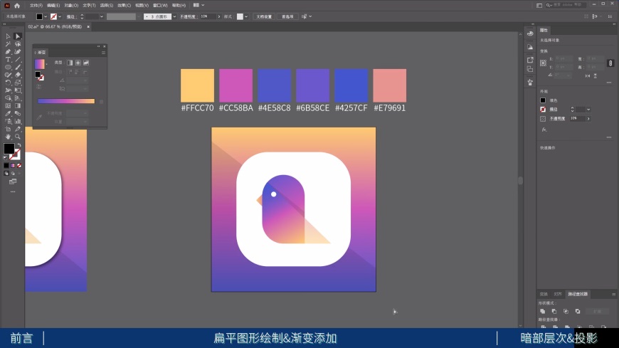 AI新手教程！彩色渐变小鸟图标 – 零基础学插画 03