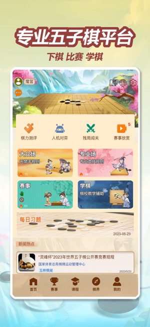 五林五子棋iPhone版截图1