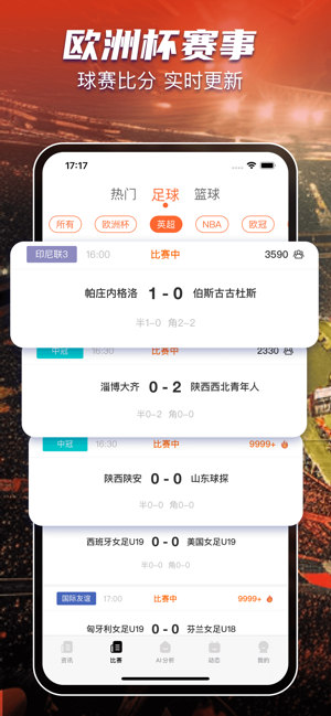 看球直播iPhone版截图2