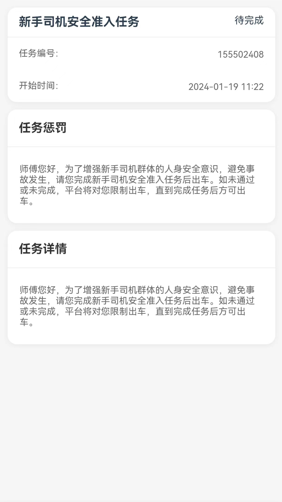 黄鹤行司机端鸿蒙版截图4