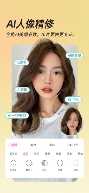 美颜相机iPhone版截图3