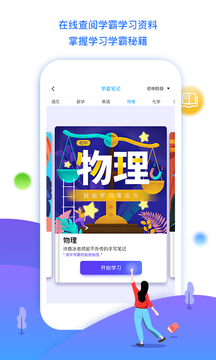 学魁榜截图3