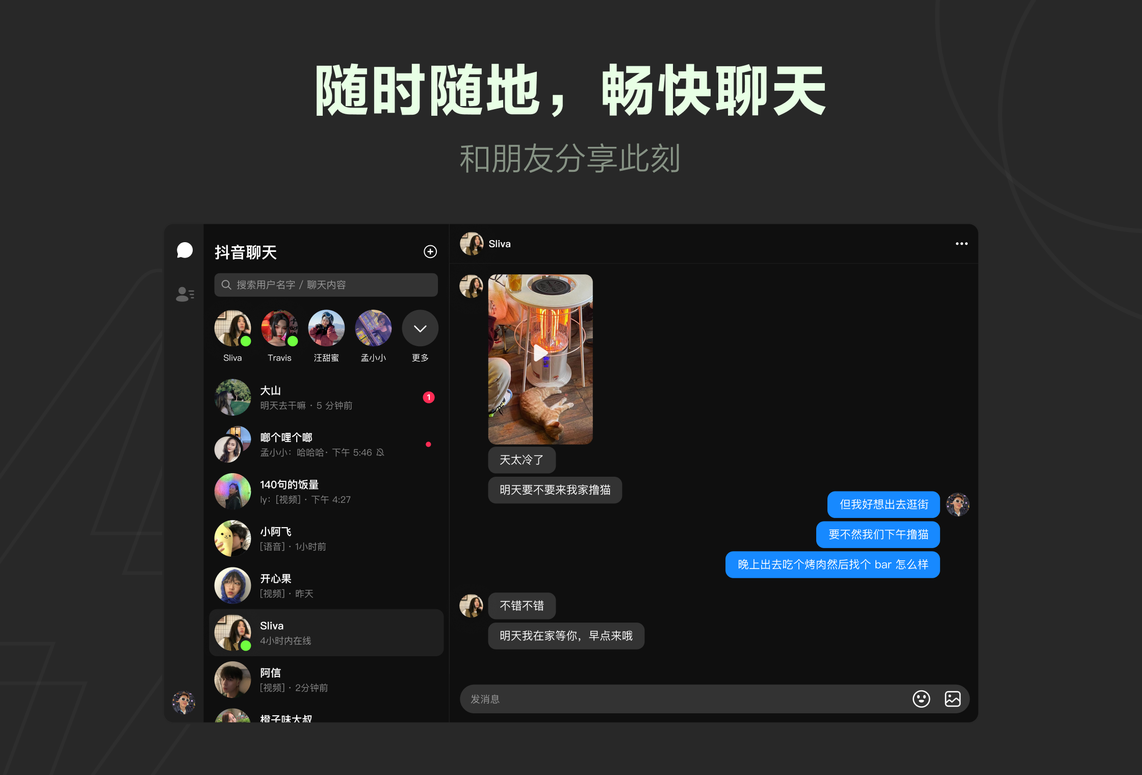 抖音聊天PC版截图1