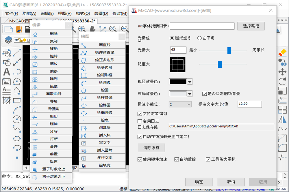 CAD梦想画图PC版截图3