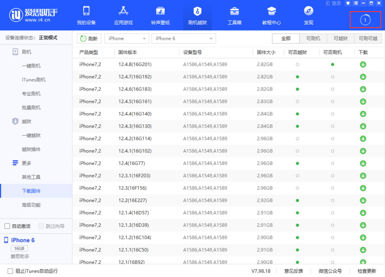 使用爱思助手下载iOS固件为什么会没有进度条？