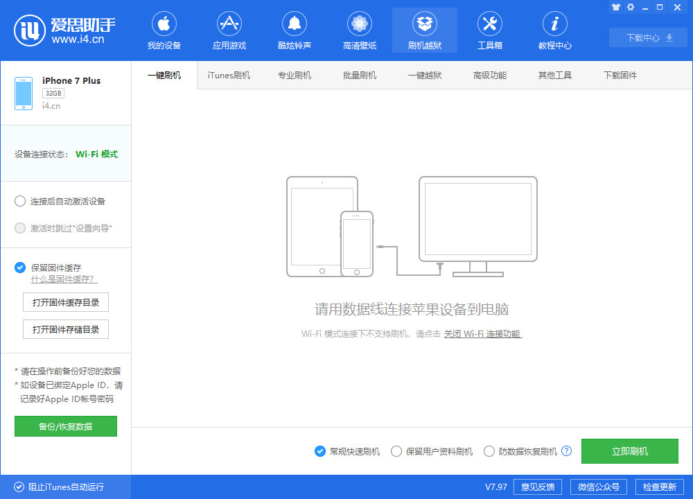 无须数据线，iPhone 通过 WiFi 即可连接爱思助手