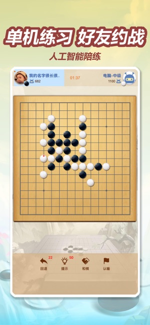 五林五子棋iPhone版截图2