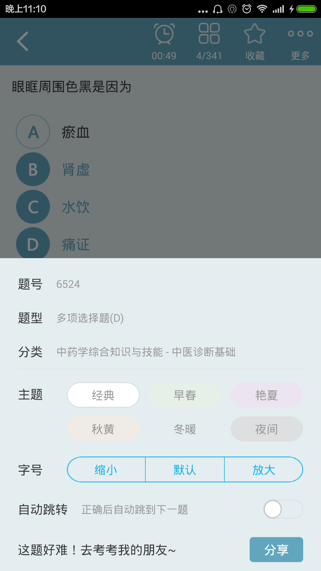 中药师总题库鸿蒙版截图4