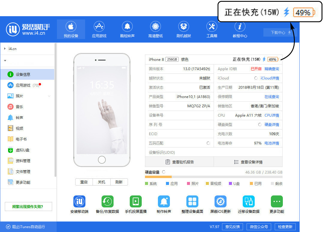 使用爱思助手查看 iPhone 是否正在快充及充电功率