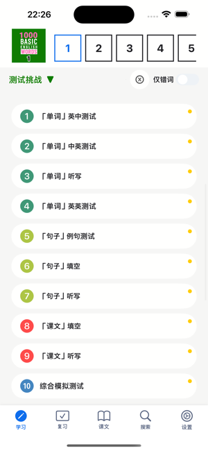 1000基础英语单词iPhone版截图5