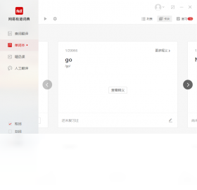 网易有道翻译PC版截图1
