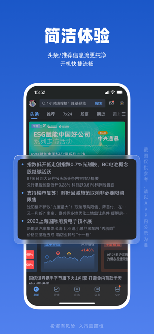 新浪财经专业版iPhone版截图2