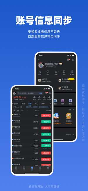 新浪财经专业版iPhone版截图3