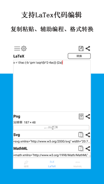 公式编辑器截图3