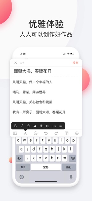 简书iPhone版截图3