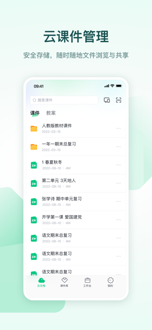 希沃白板iPhone版截图3