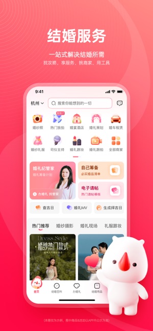 婚礼纪iPhone版截图2