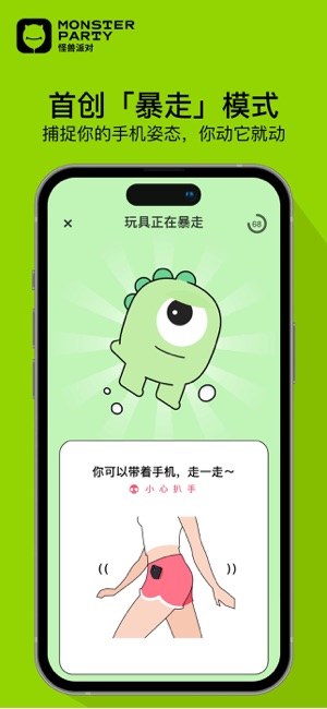 怪兽派对iPhone版截图2