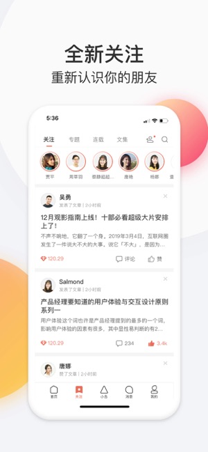 简书iPhone版截图4