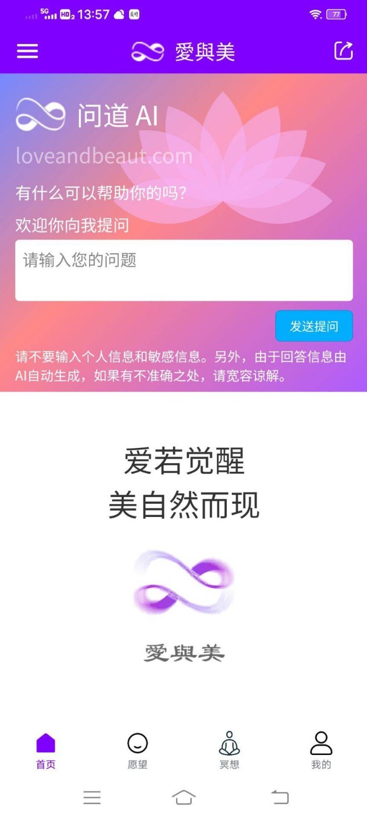 爱与美鸿蒙版截图1