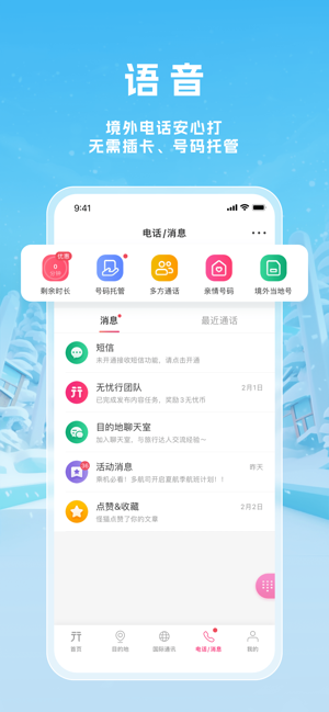 无忧行iPhone版截图3